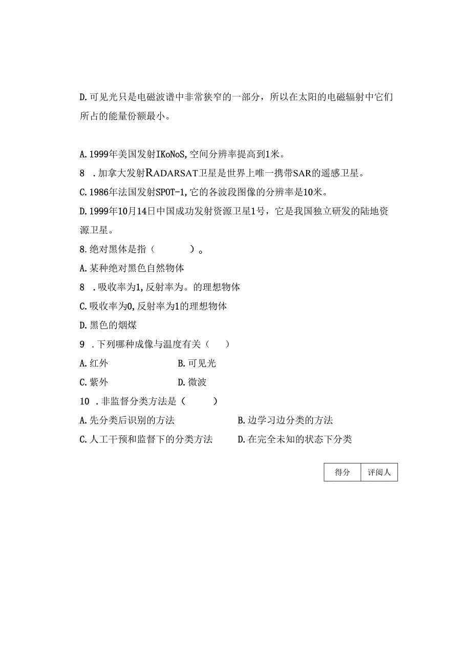 《遥感原理与制图》试卷F.docx_第2页