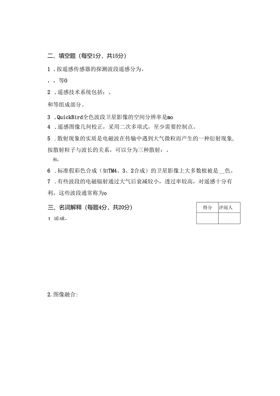 《遥感原理与制图》试卷F.docx_第3页