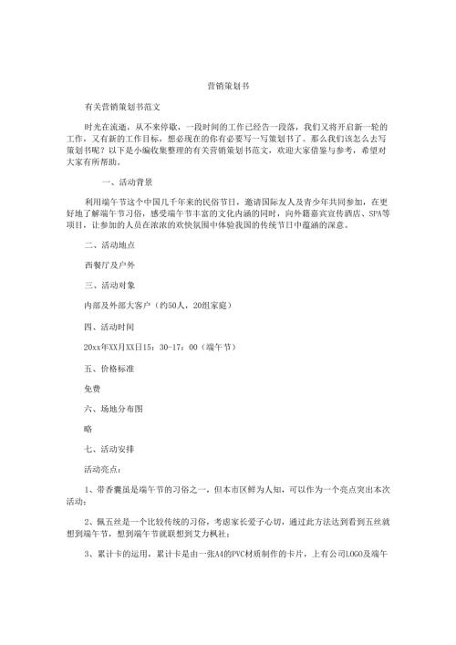 营销策划书.docx
