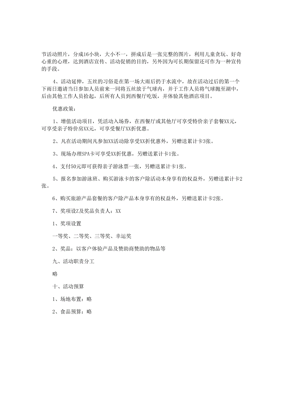 营销策划书.docx_第2页