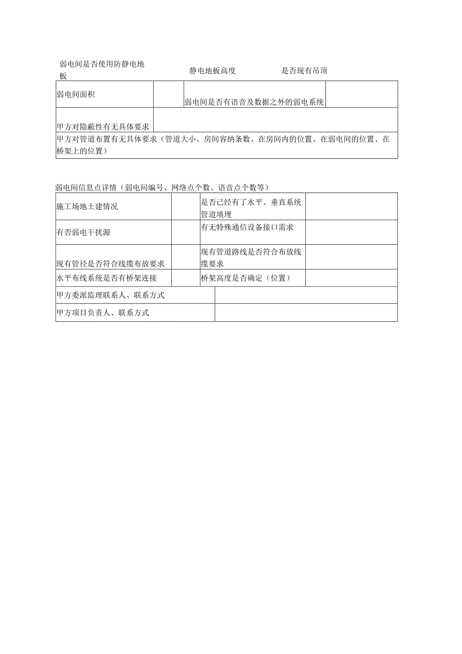 智能化现场勘察记录表.docx_第3页
