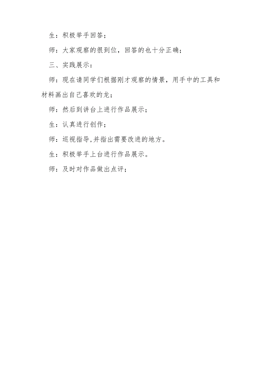 人教版一年级上册美术第3课《龙的故事》教案.docx_第2页