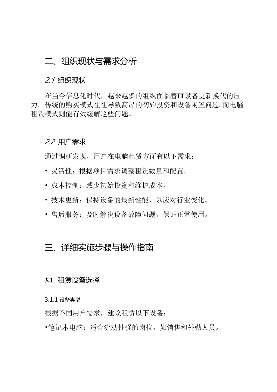 电脑租赁方案.docx_第2页
