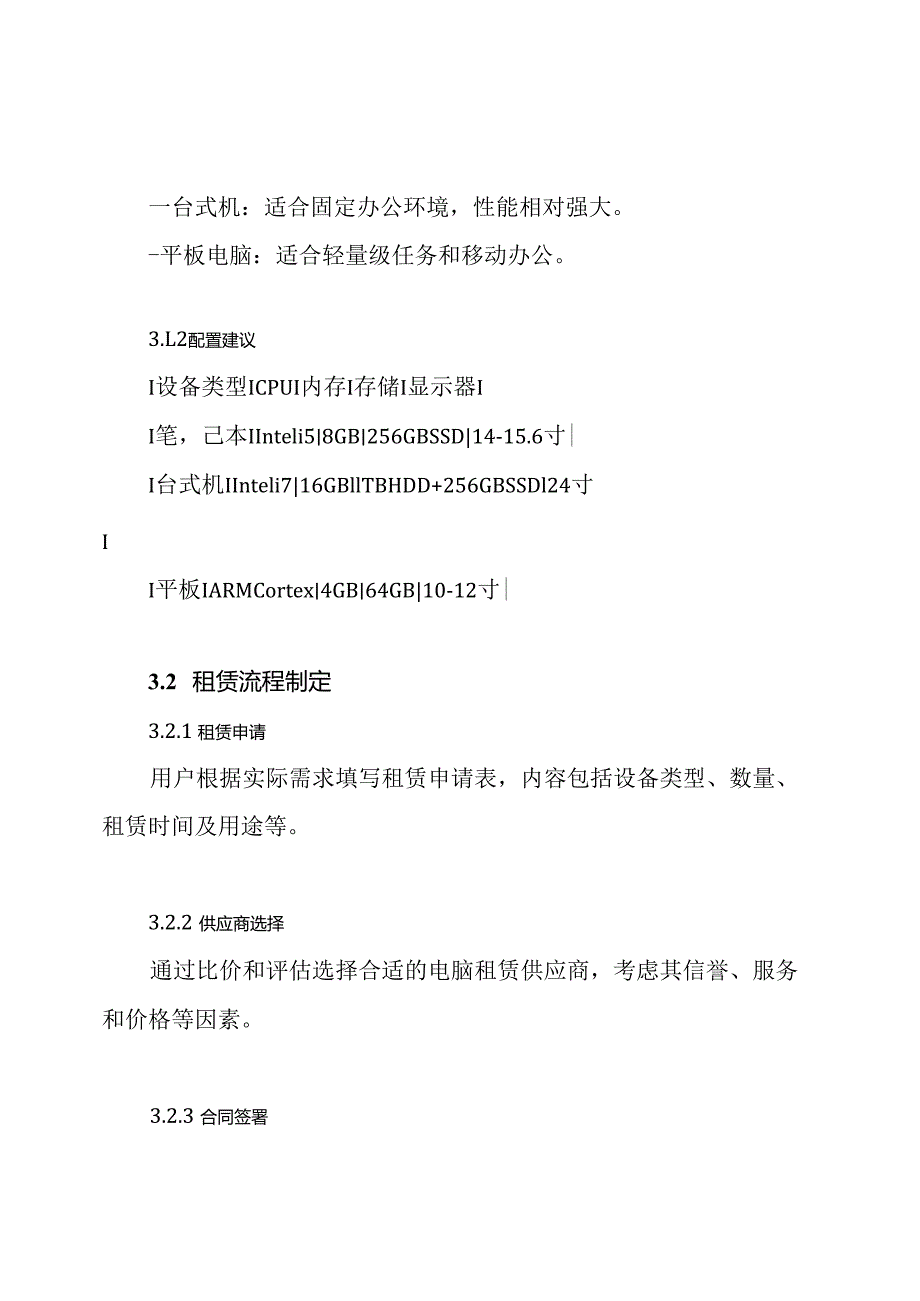 电脑租赁方案.docx_第3页