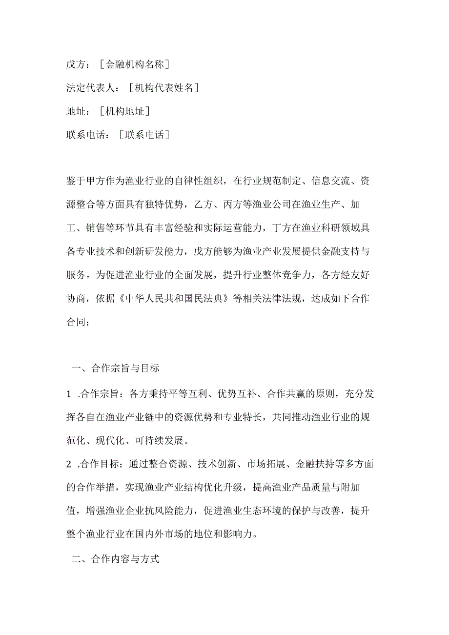 渔业行业协会与多方合作合同.docx_第2页