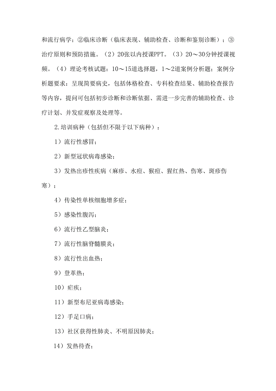 发热门诊医生培训考核方案.docx_第2页