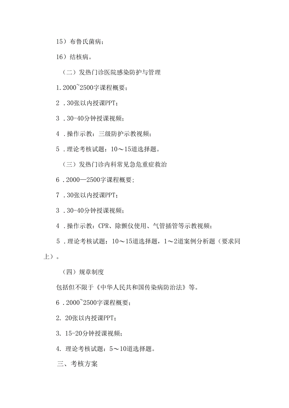 发热门诊医生培训考核方案.docx_第3页