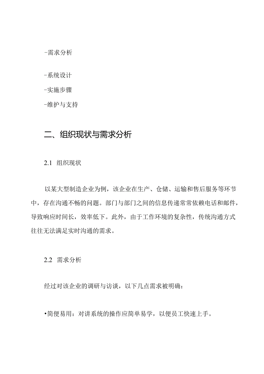 无线对讲系统方案.docx_第2页