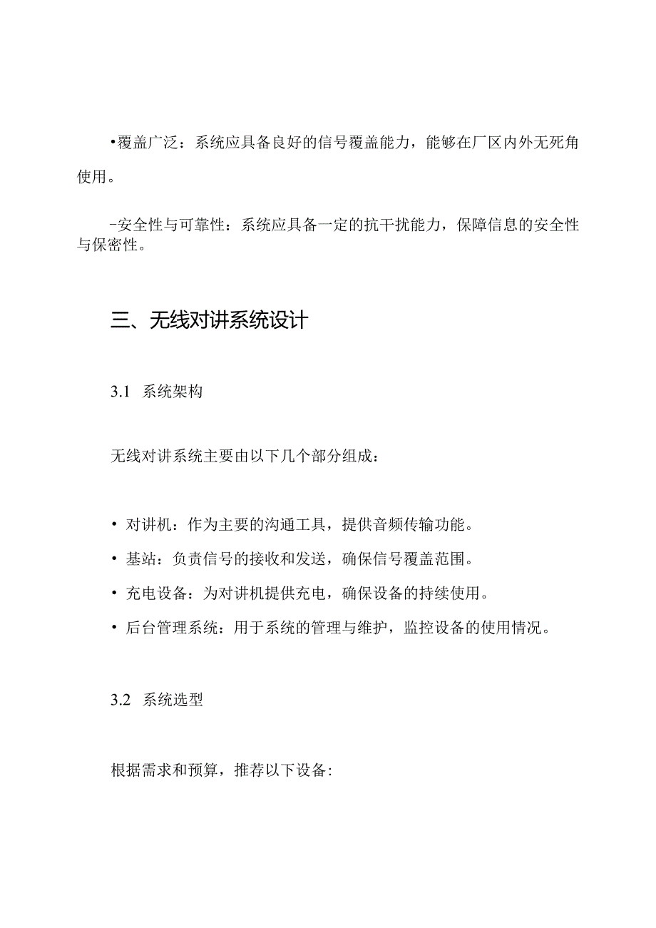 无线对讲系统方案.docx_第3页