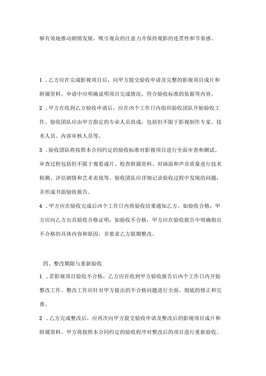 影视公司影视项目验收合同.docx_第3页