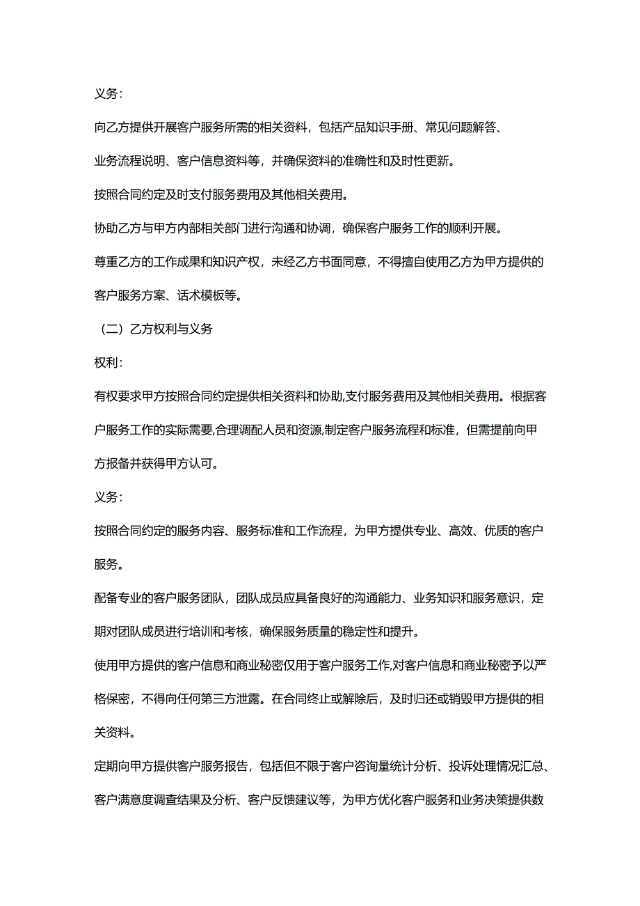 外贸公司客户服务外包合同.docx_第3页