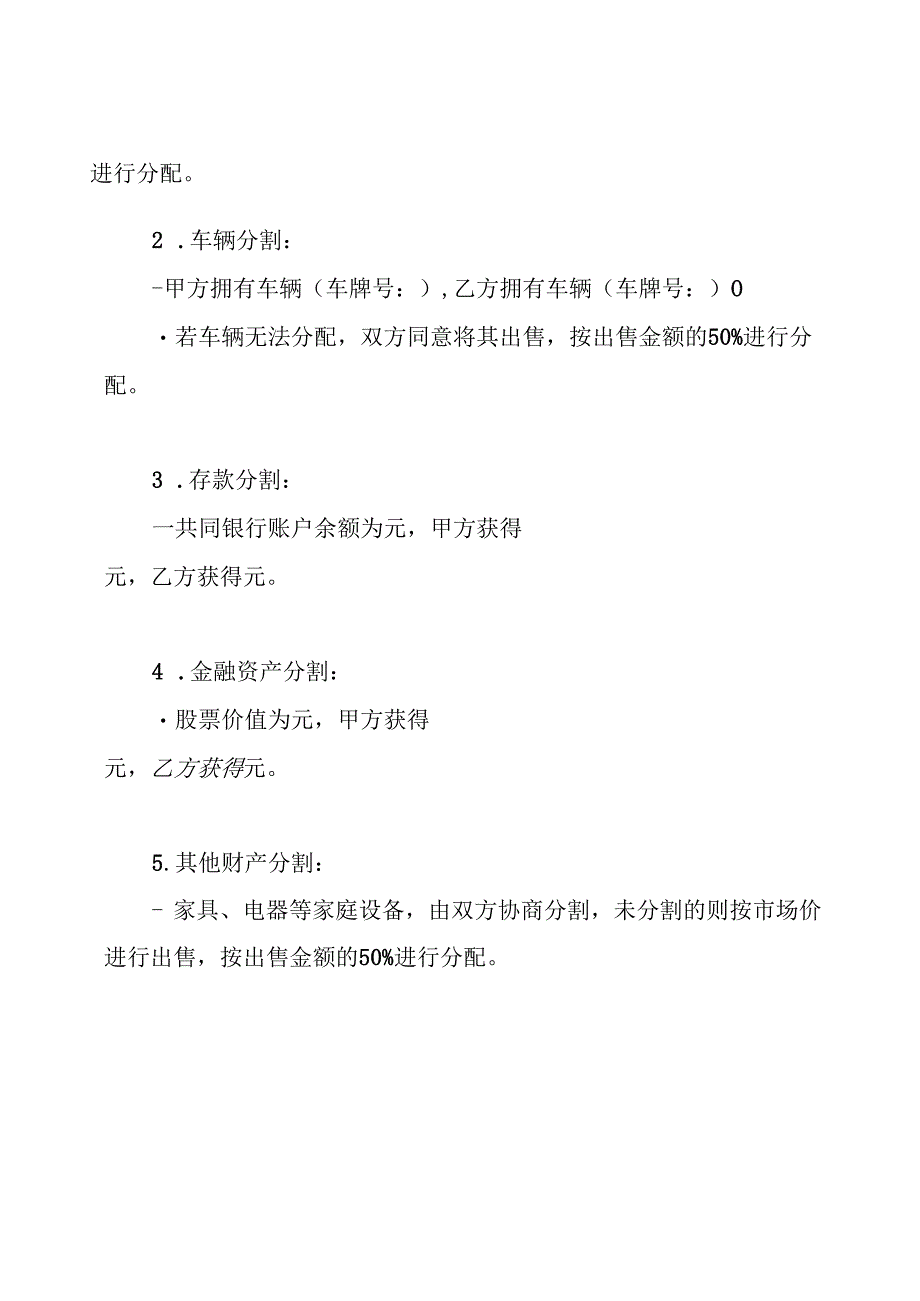 家庭财产分割协议书.docx_第3页