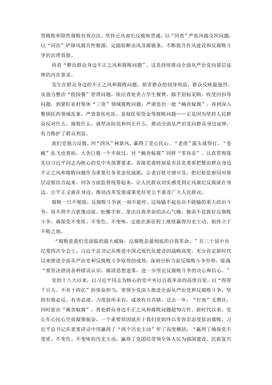 坚决打好反腐败这场攻坚战持久战总体战心得体会二.docx_第2页