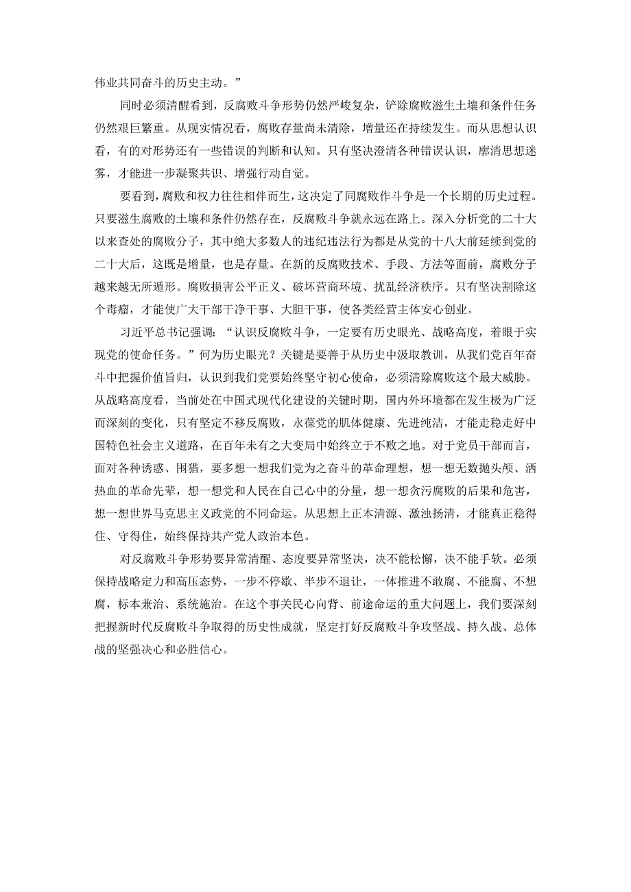 坚决打好反腐败这场攻坚战持久战总体战心得体会二.docx_第3页