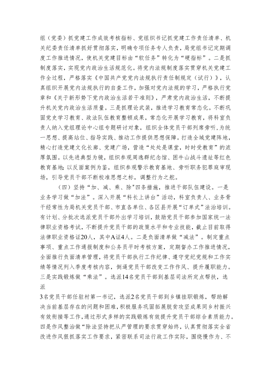 某市司法局党组2024-2025年度抓基层党建工作总结.docx_第2页