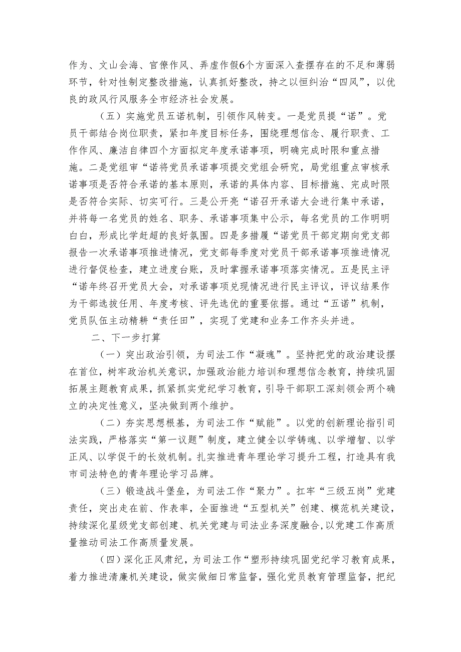 某市司法局党组2024-2025年度抓基层党建工作总结.docx_第3页