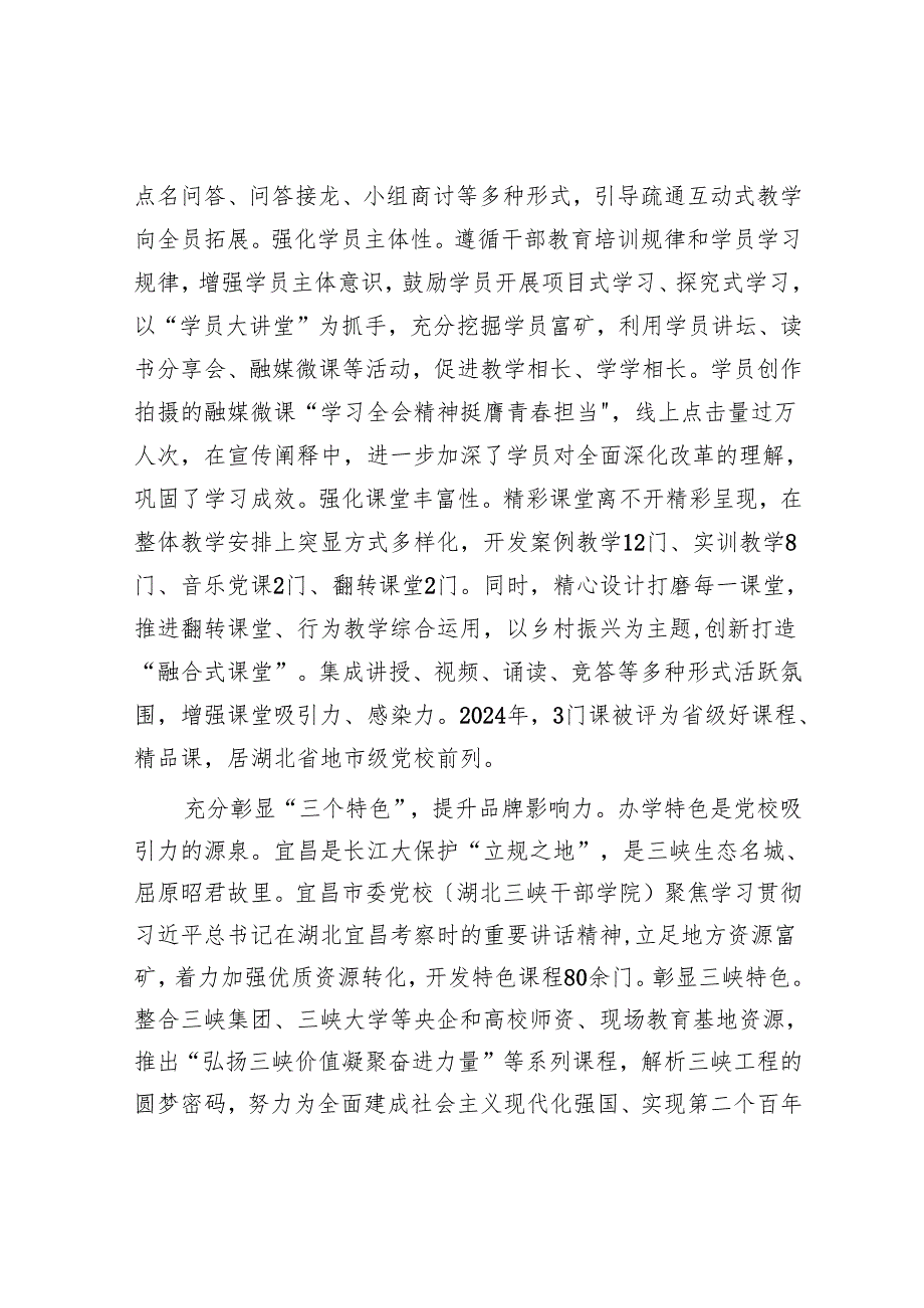 打造精彩课堂 提升办学质效.docx_第2页