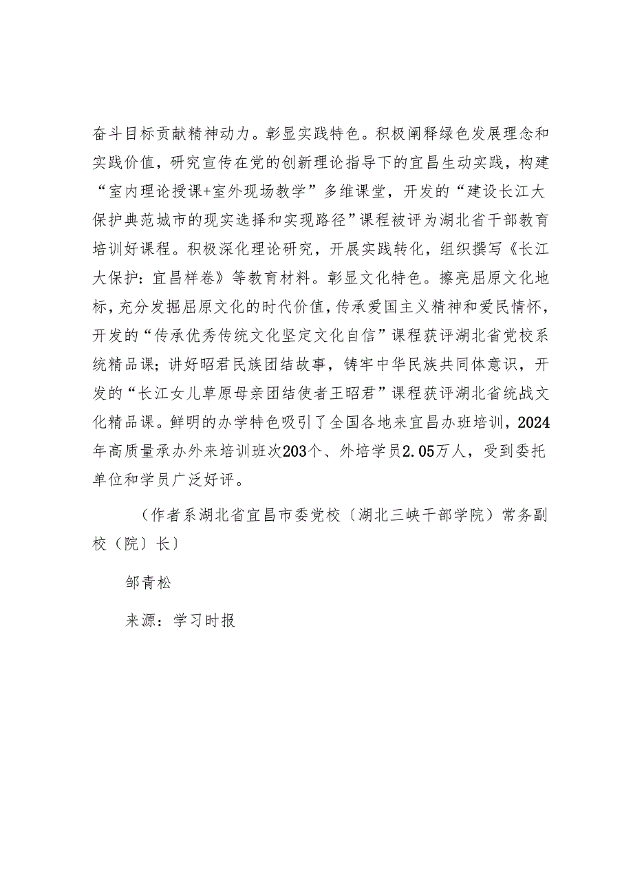 打造精彩课堂 提升办学质效.docx_第3页