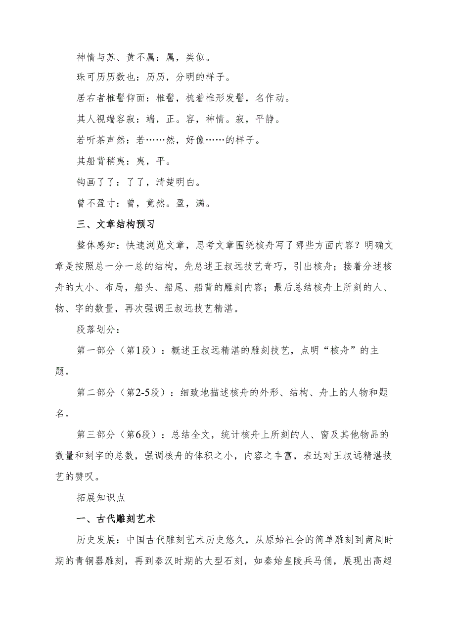 《核舟记》预习清单、拓展知识点、要点梳理、问题探究及对点训练.docx_第2页