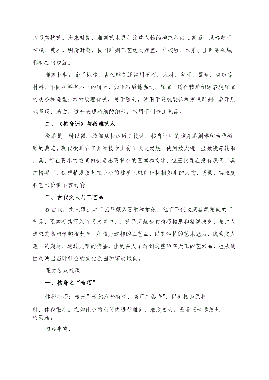 《核舟记》预习清单、拓展知识点、要点梳理、问题探究及对点训练.docx_第3页