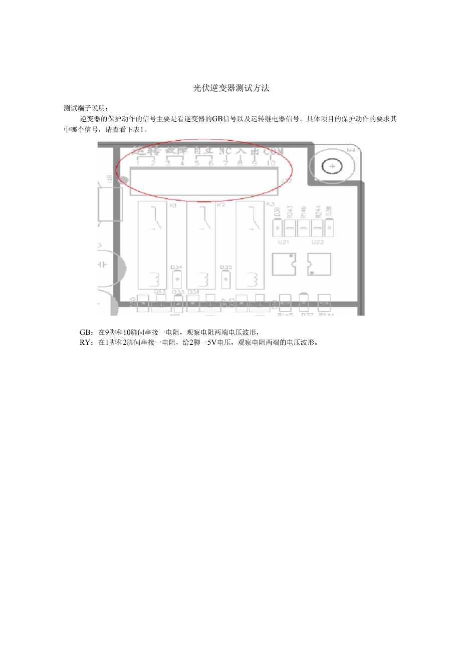 光伏逆变器测试方法.docx_第1页