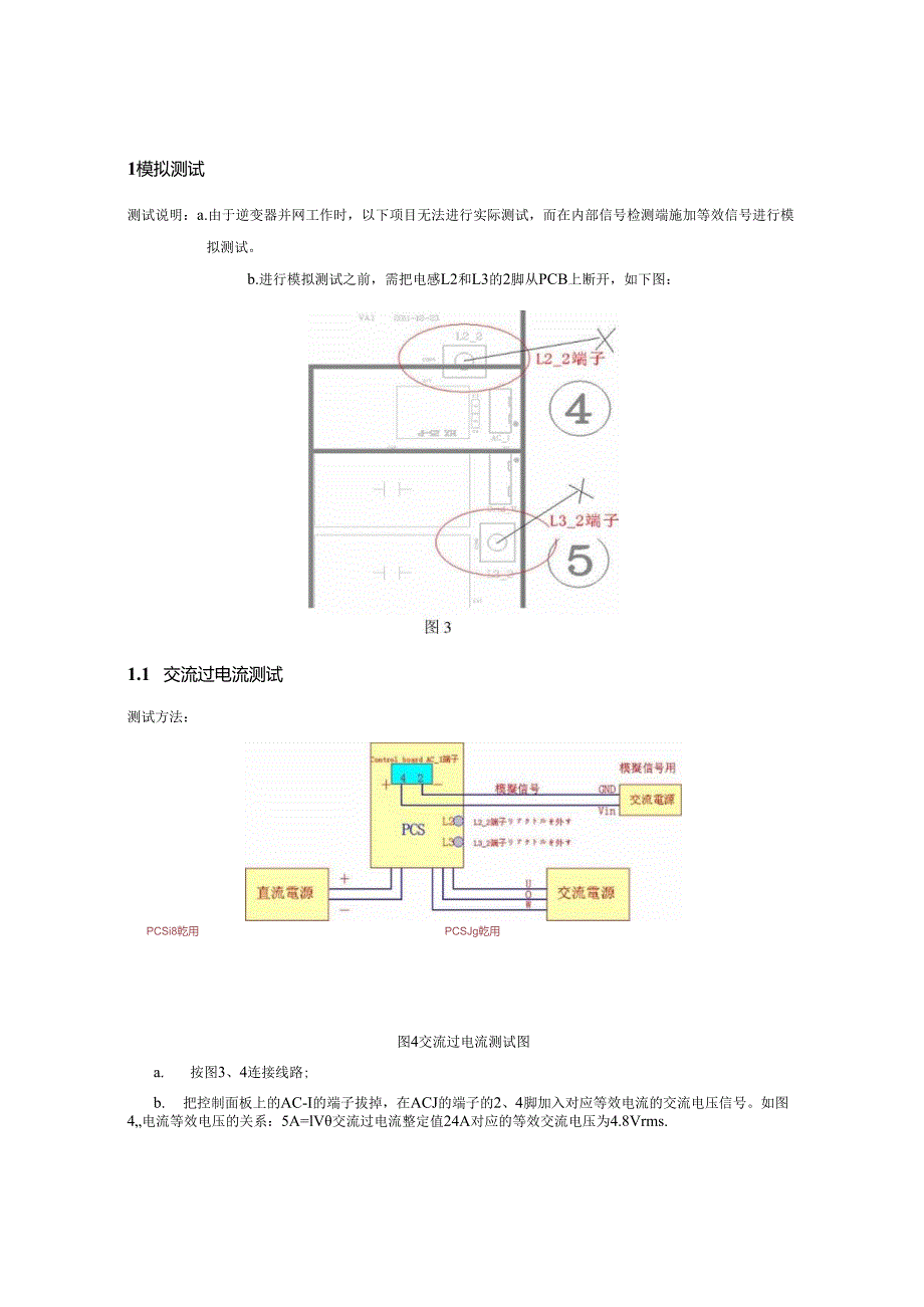 光伏逆变器测试方法.docx_第3页
