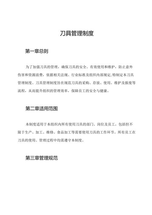 刀具管理制度.docx