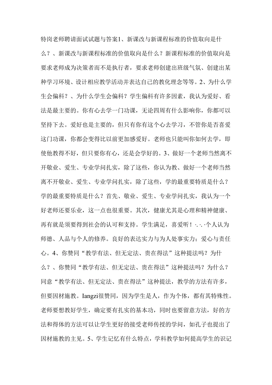 教师答辩试题及答案.docx_第1页