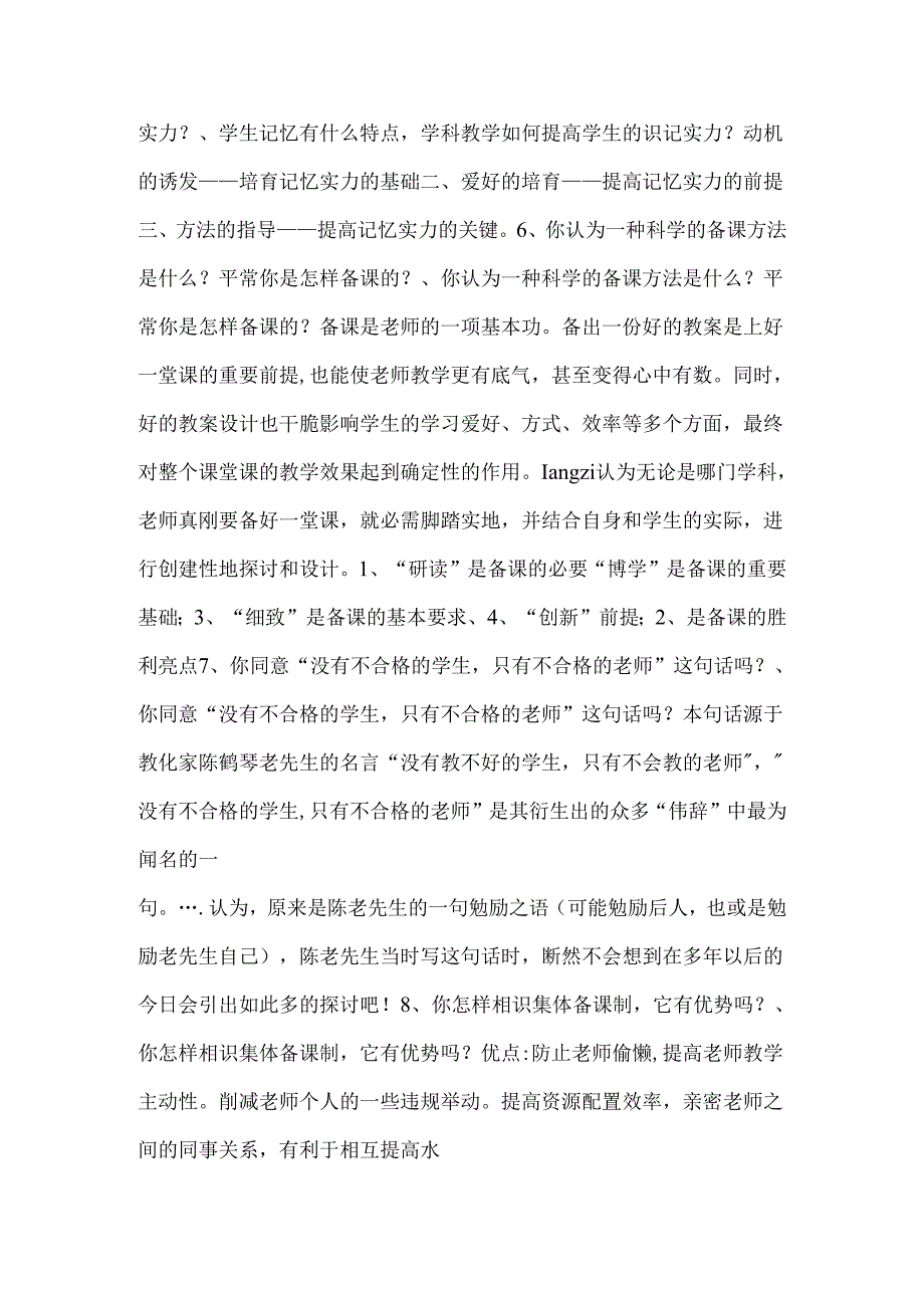 教师答辩试题及答案.docx_第2页