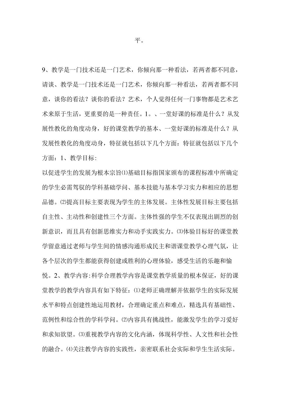 教师答辩试题及答案.docx_第3页