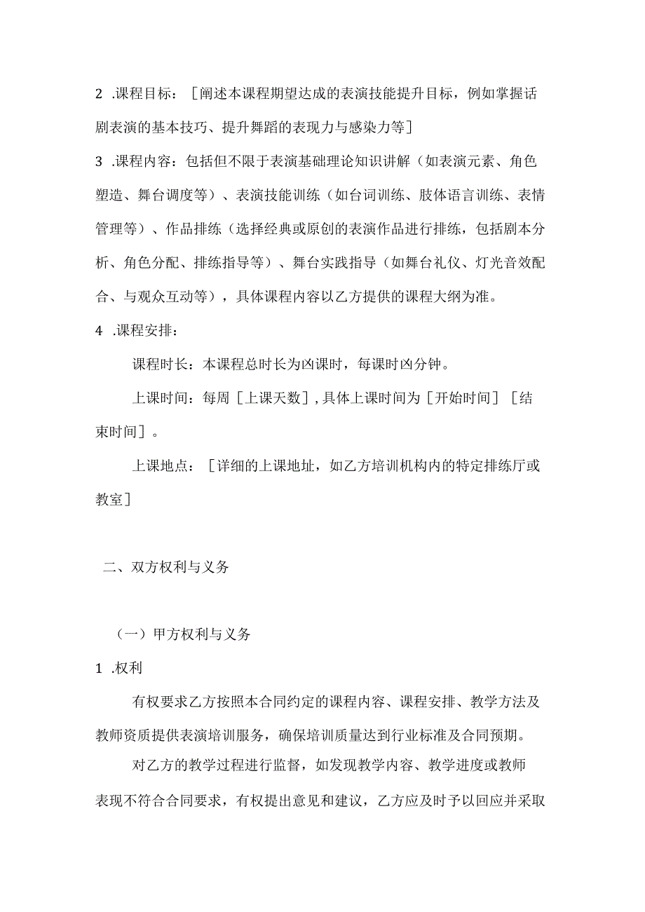 文化艺术表演培训合同.docx_第2页
