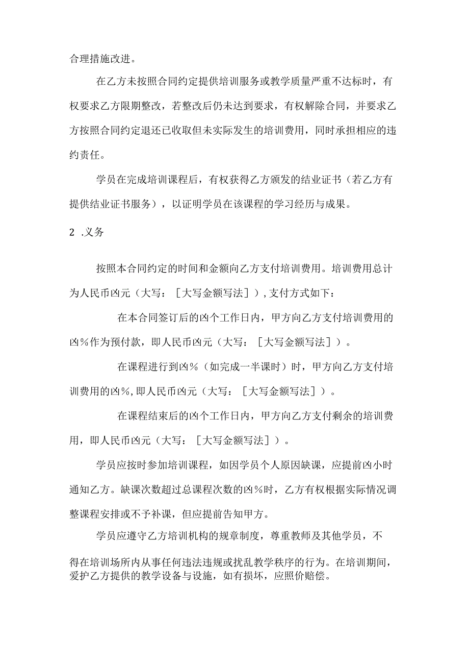 文化艺术表演培训合同.docx_第3页