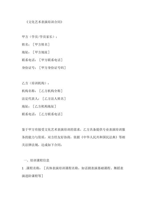 文化艺术表演培训合同.docx