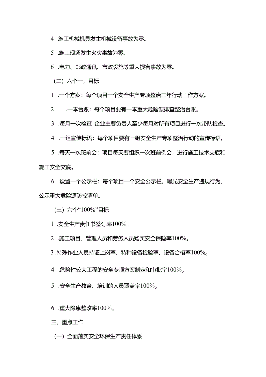 安全生产工作要点.docx_第2页