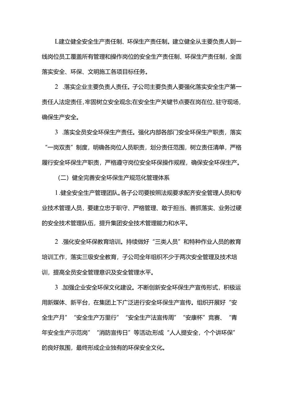 安全生产工作要点.docx_第3页