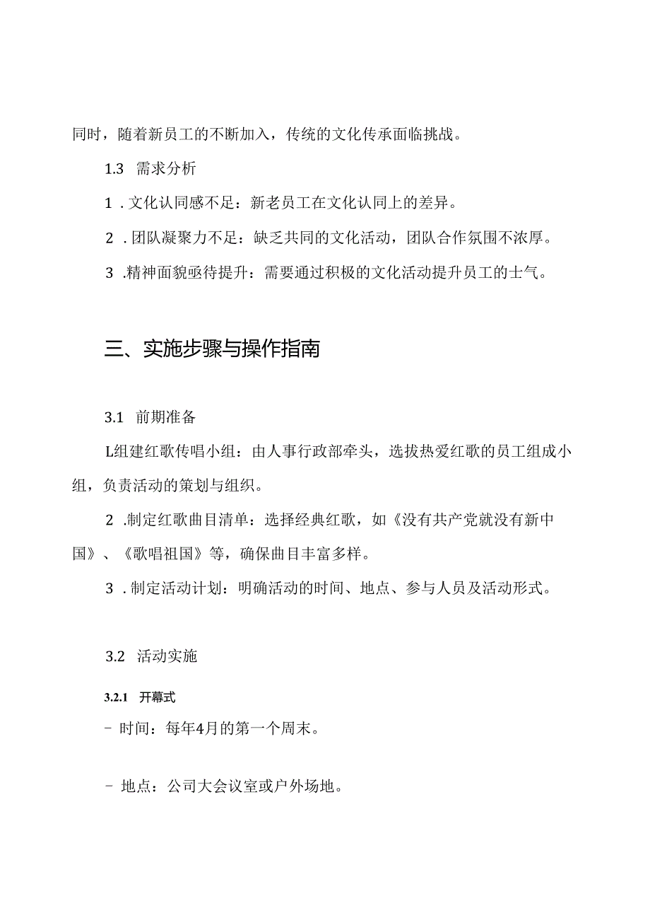 红歌传唱方案.docx_第2页