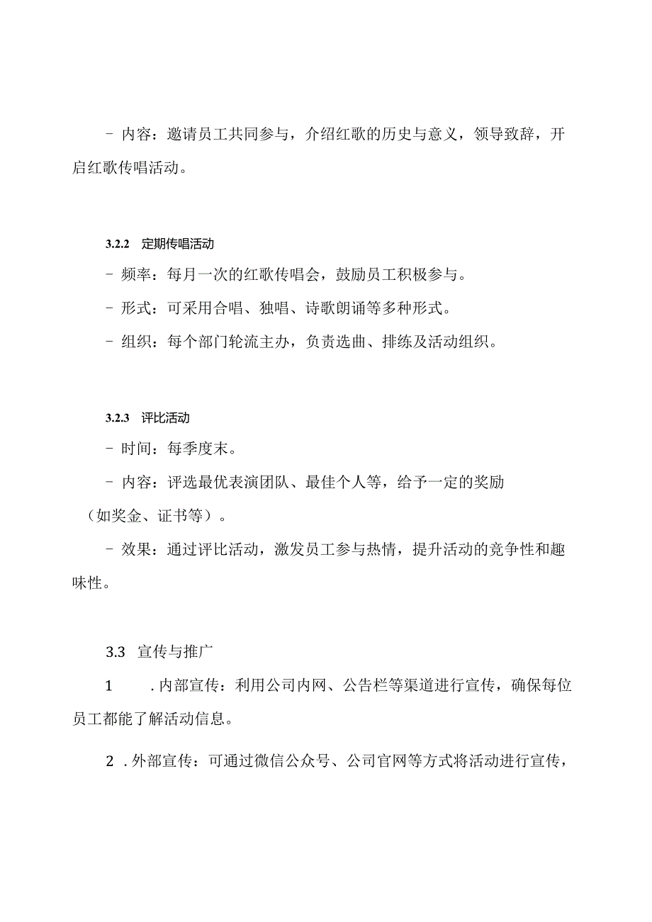 红歌传唱方案.docx_第3页