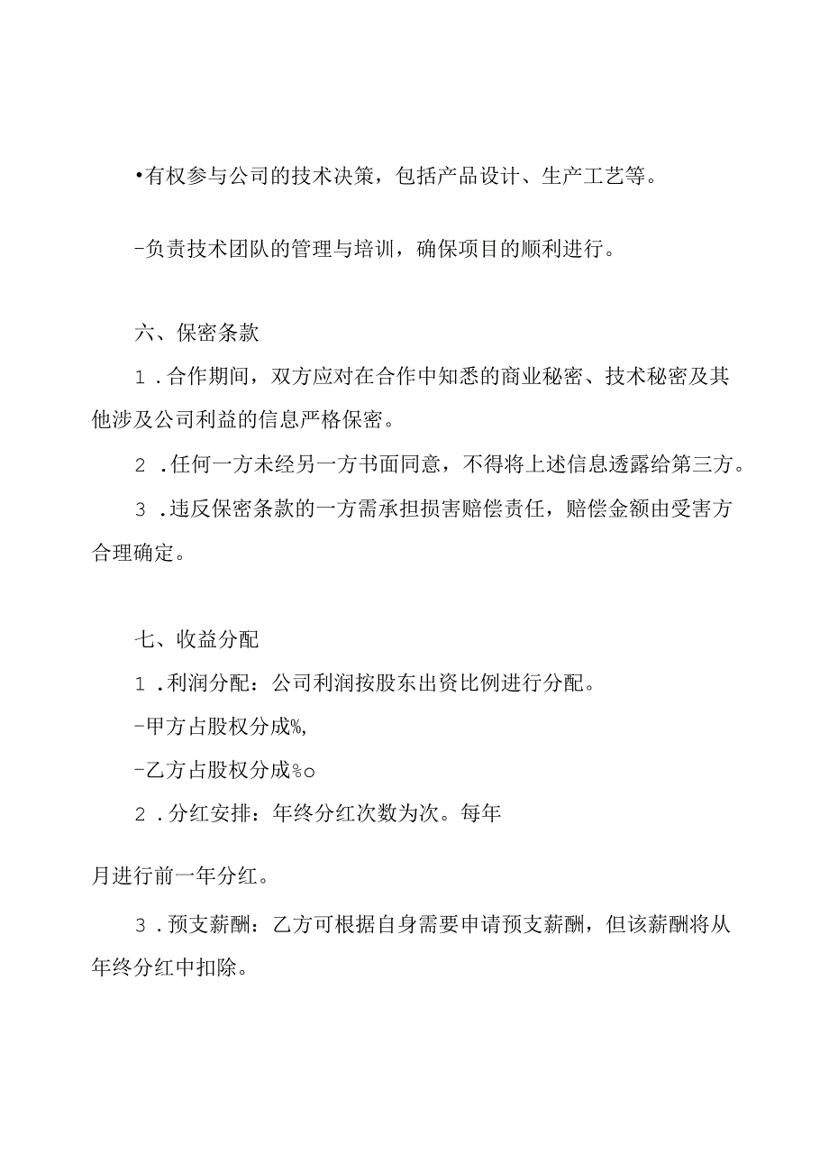 有限公司股东协议书.docx_第3页