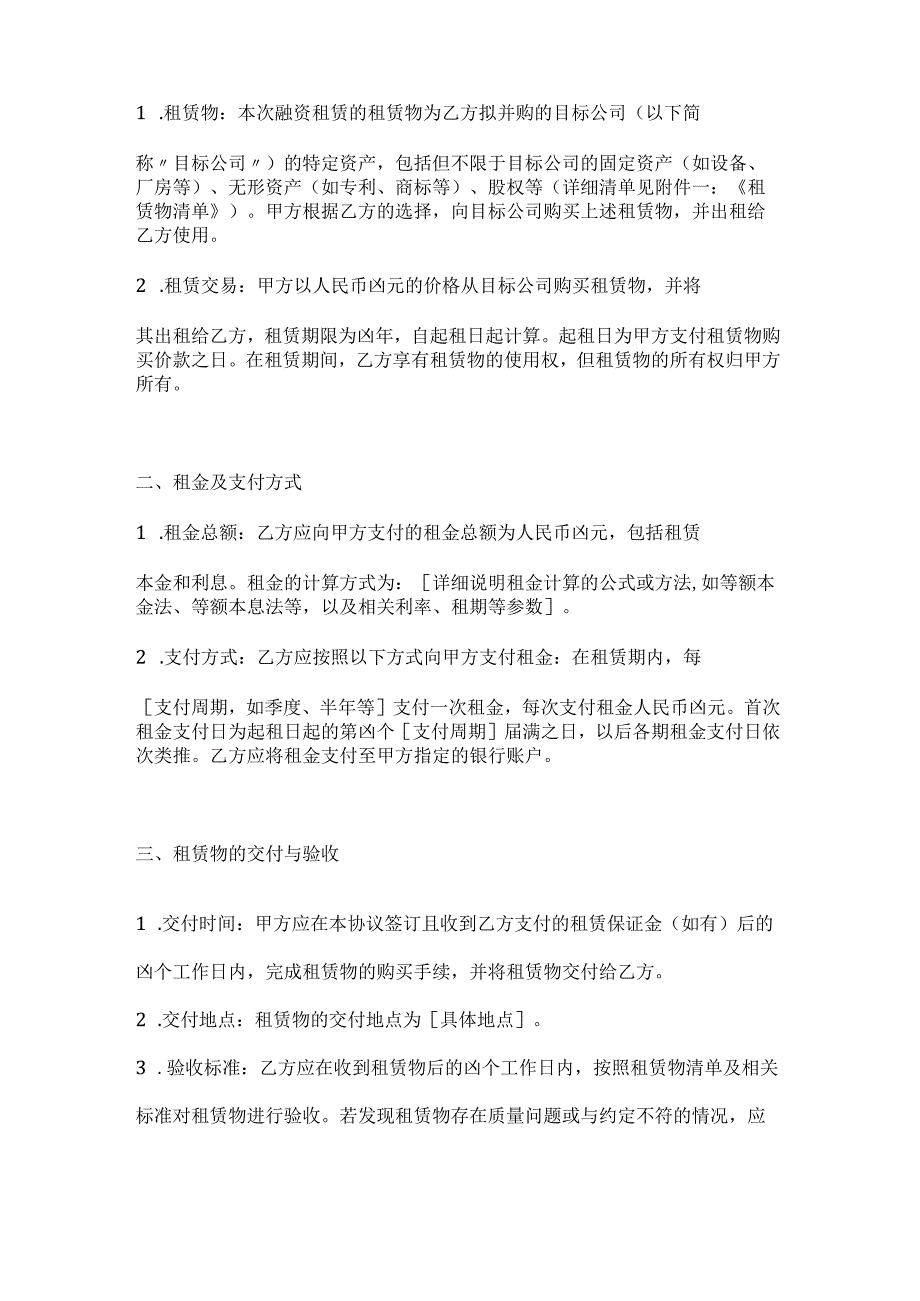 投资银行并购融资租赁合同.docx_第2页