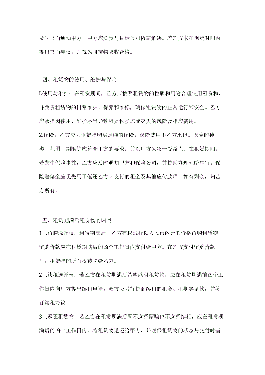 投资银行并购融资租赁合同.docx_第3页