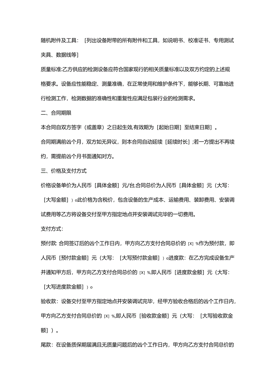 包装公司检测设备采购合同.docx_第2页