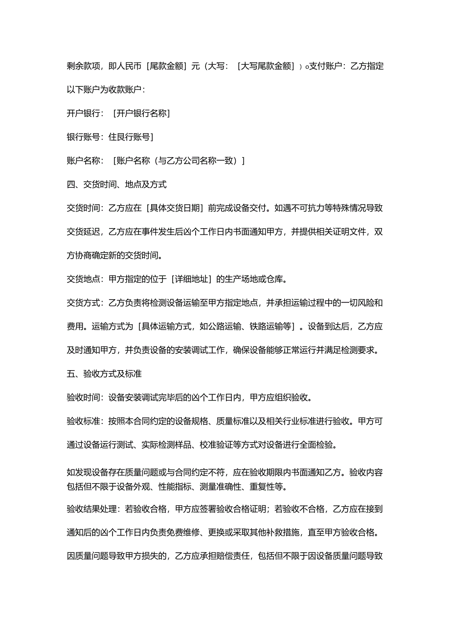 包装公司检测设备采购合同.docx_第3页