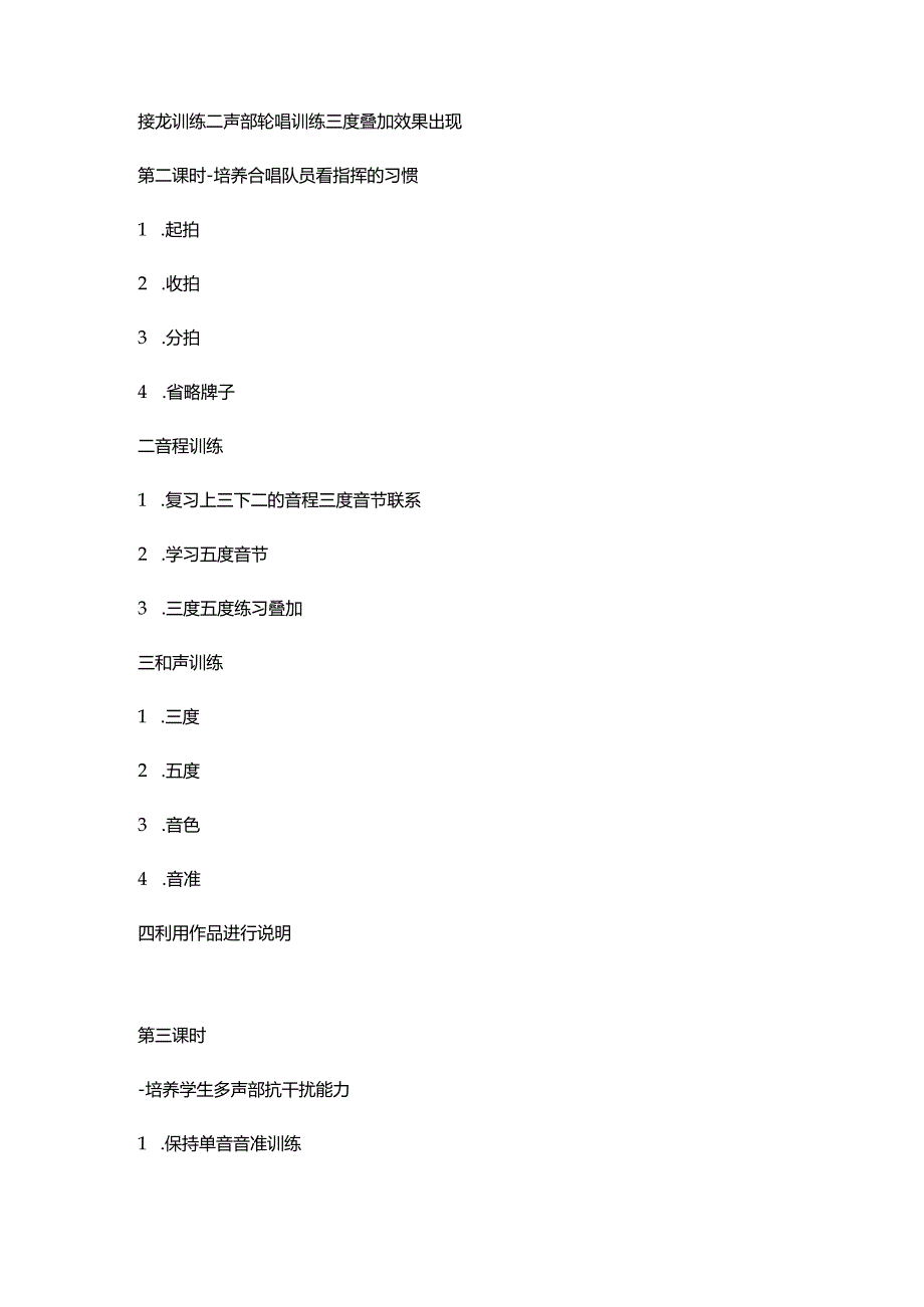 喜德县配对艺术教育帮扶工作阿卡贝拉教学课程大纲.docx_第2页