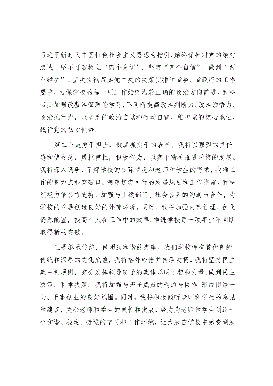 学校书记任职表态发言.docx_第2页
