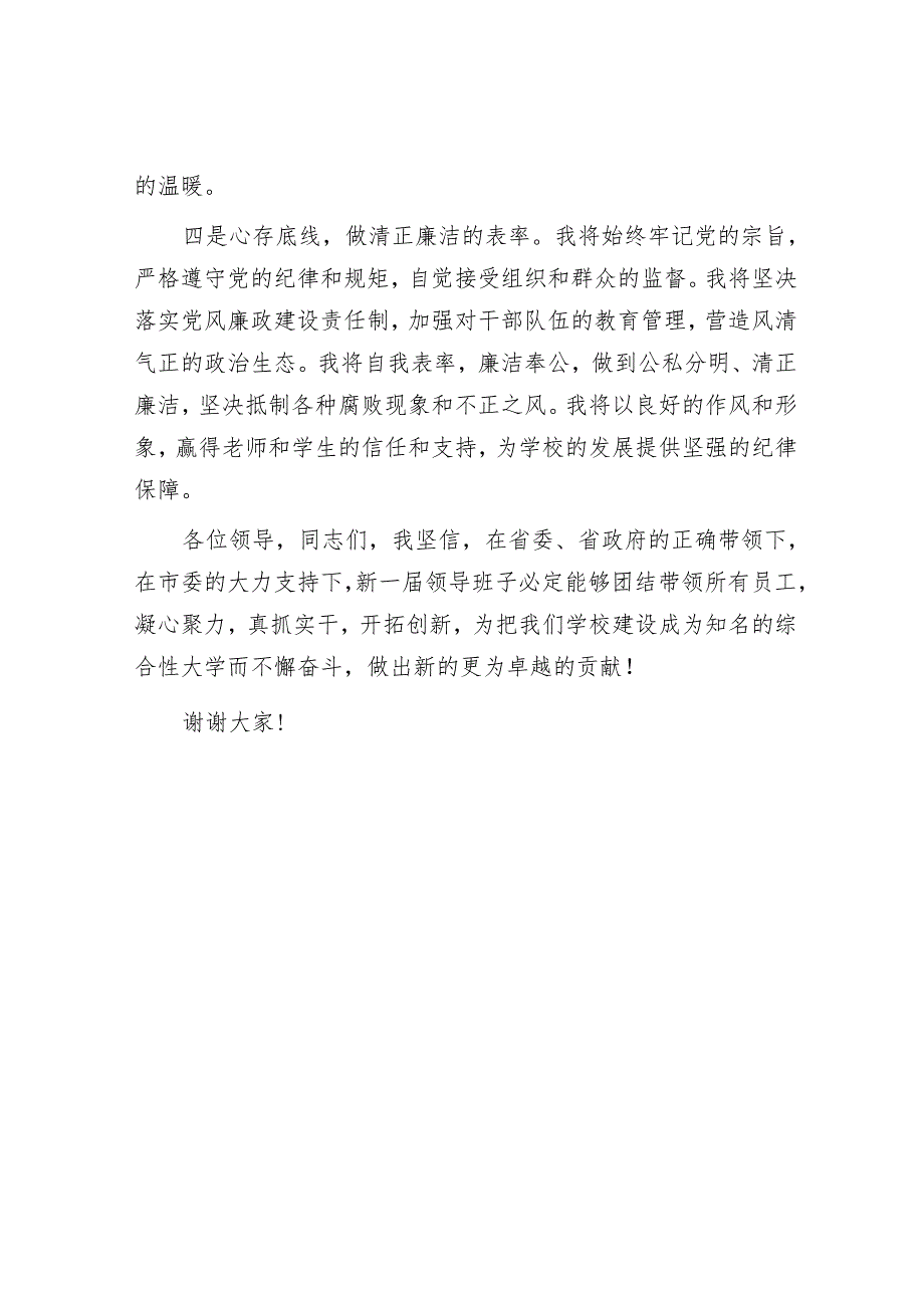 学校书记任职表态发言.docx_第3页