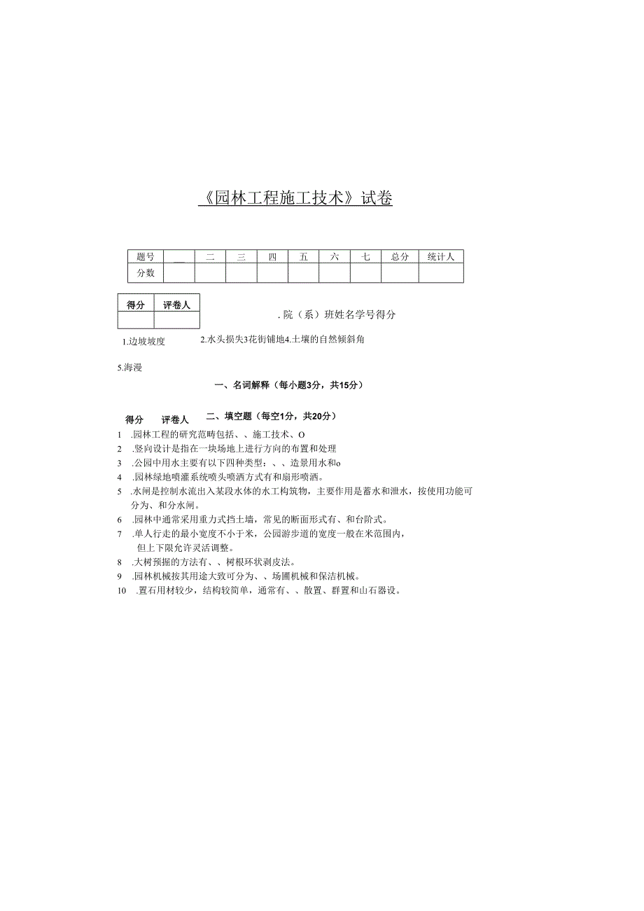 《园林工程施工技术》试卷3.docx_第2页
