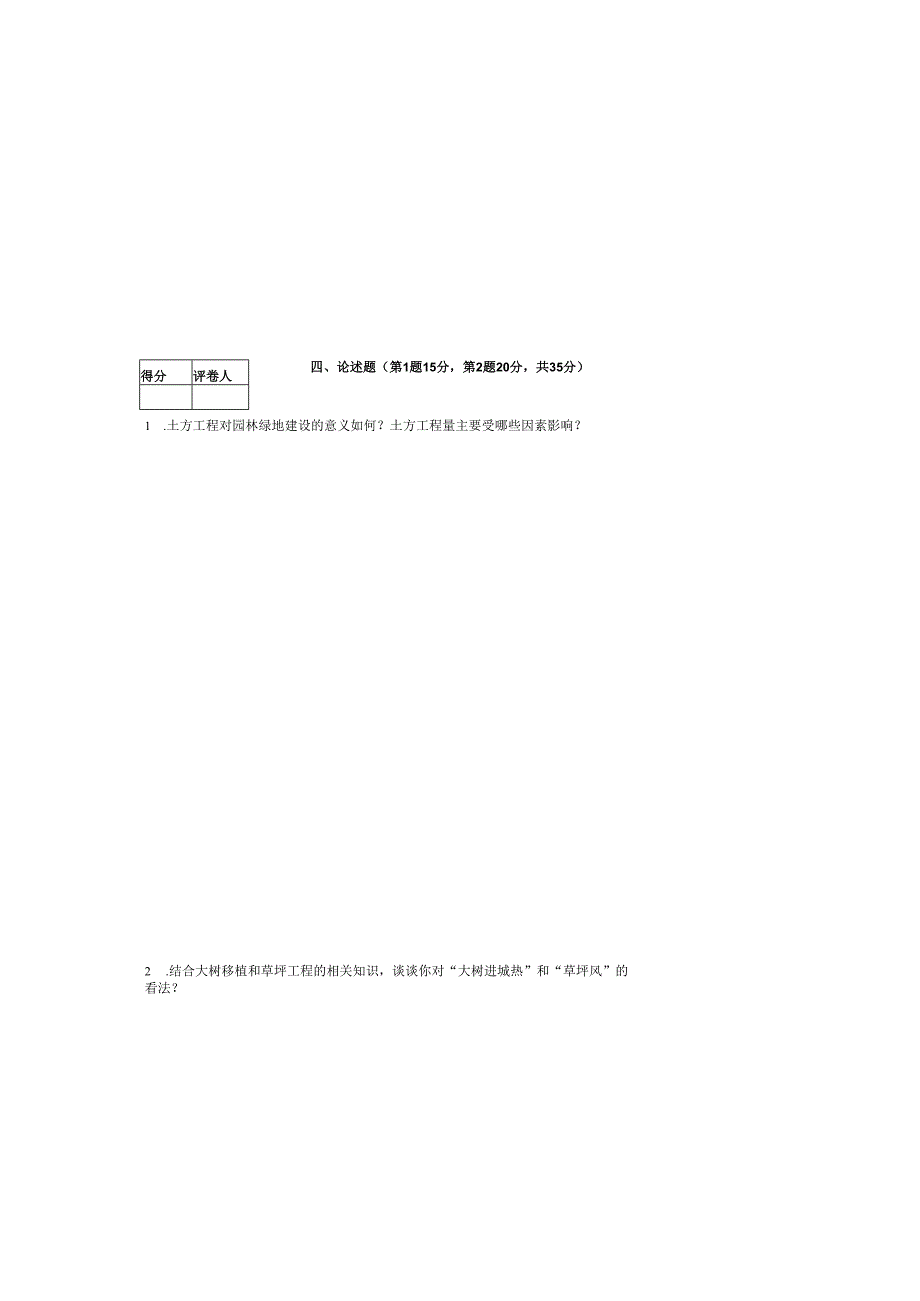 《园林工程施工技术》试卷3.docx_第3页