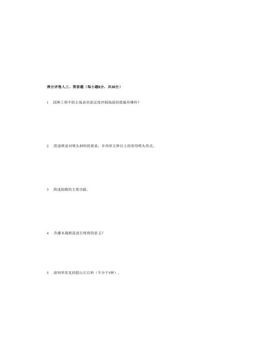 《园林工程施工技术》试卷3.docx