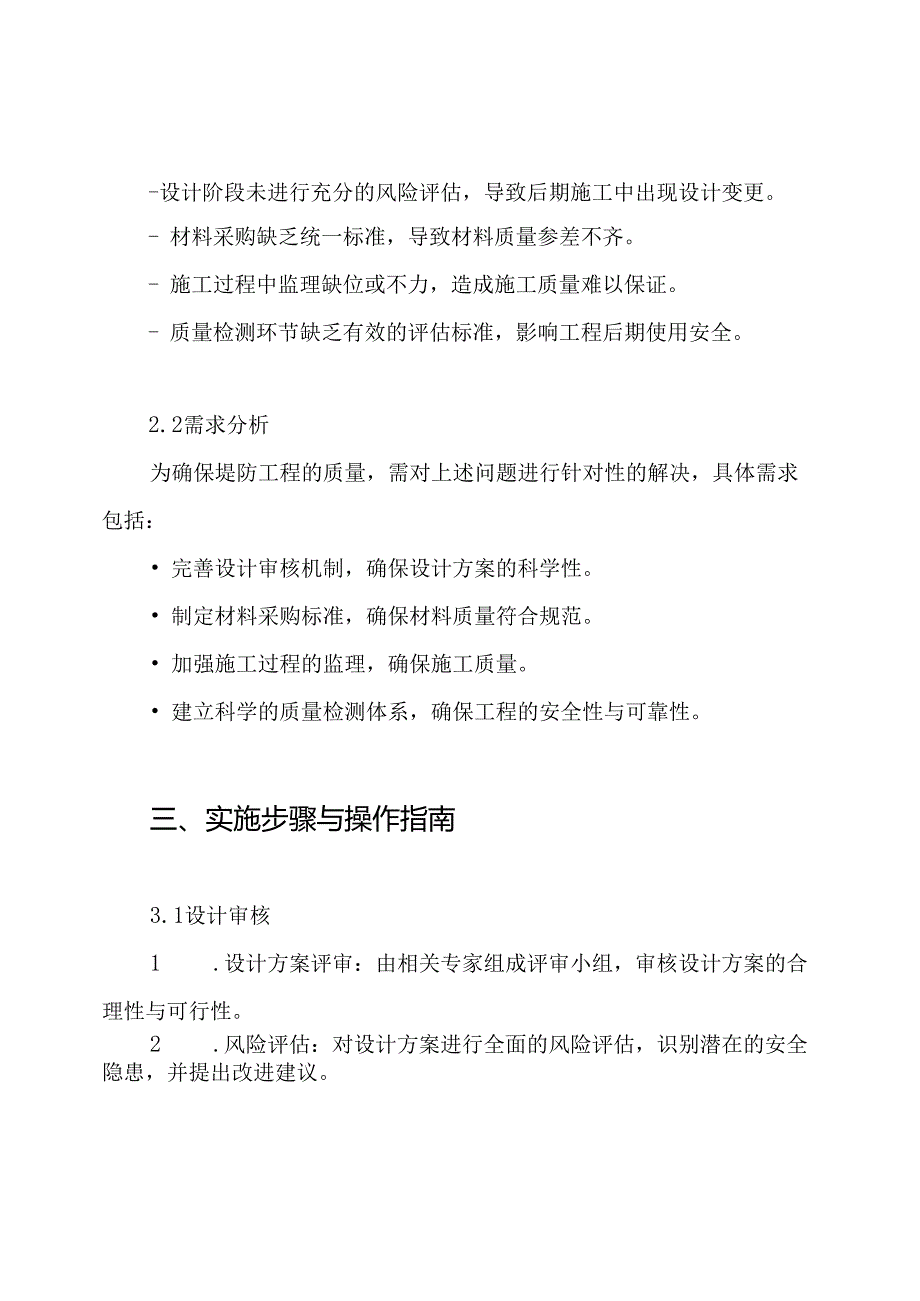 堤防工程质量保证措施方案.docx_第2页