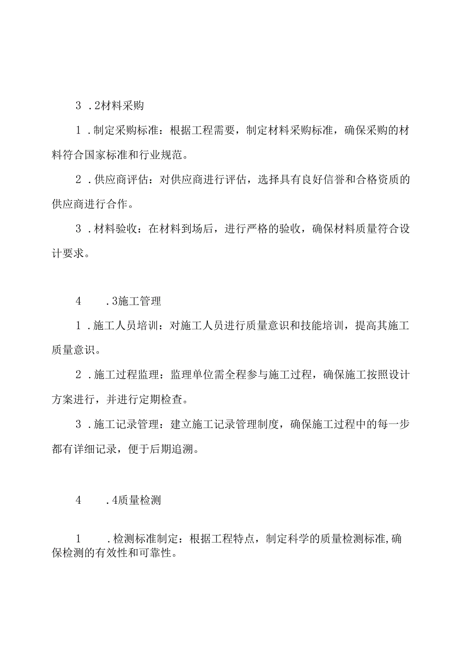 堤防工程质量保证措施方案.docx_第3页